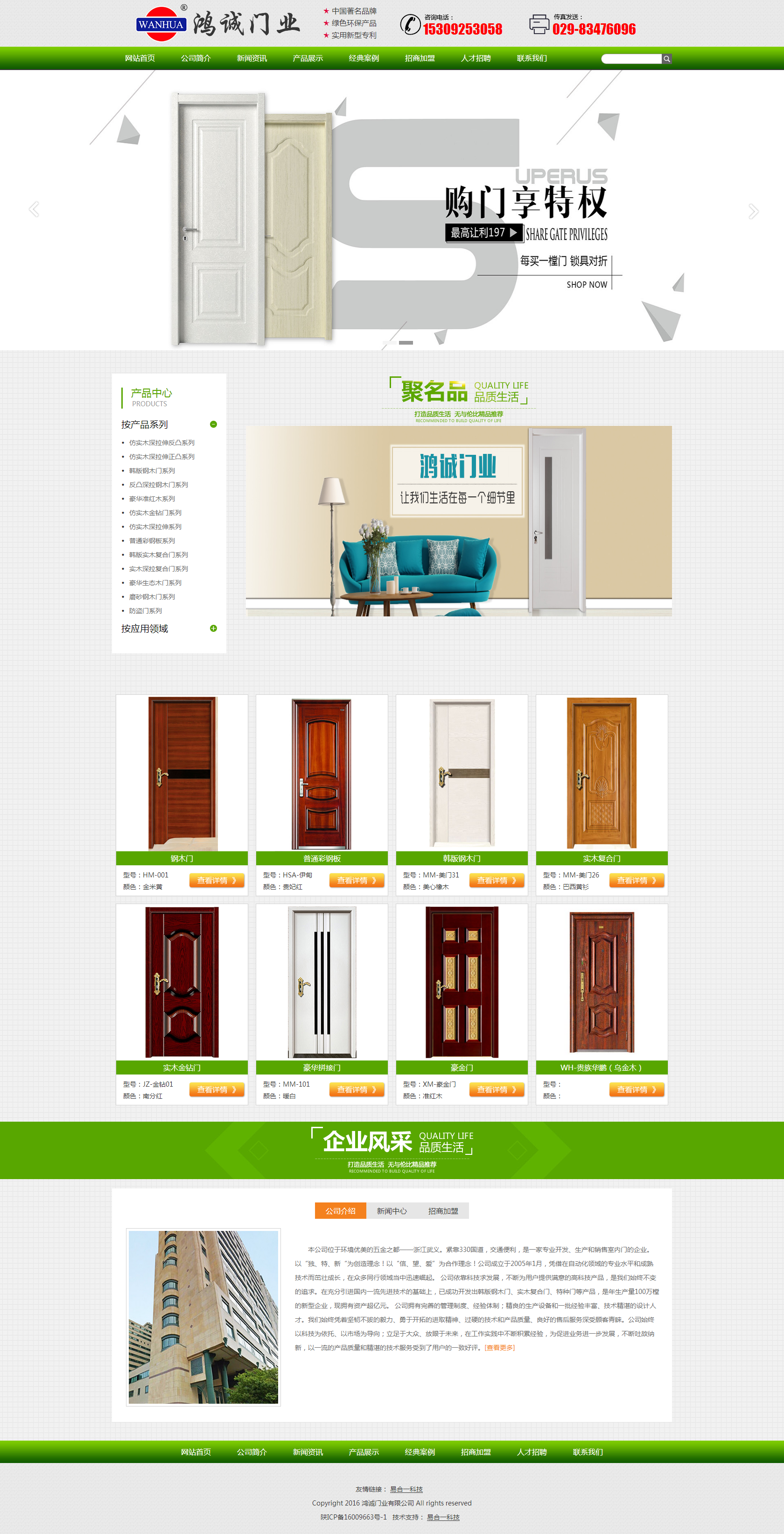 西安市鸿诚门业有限公司