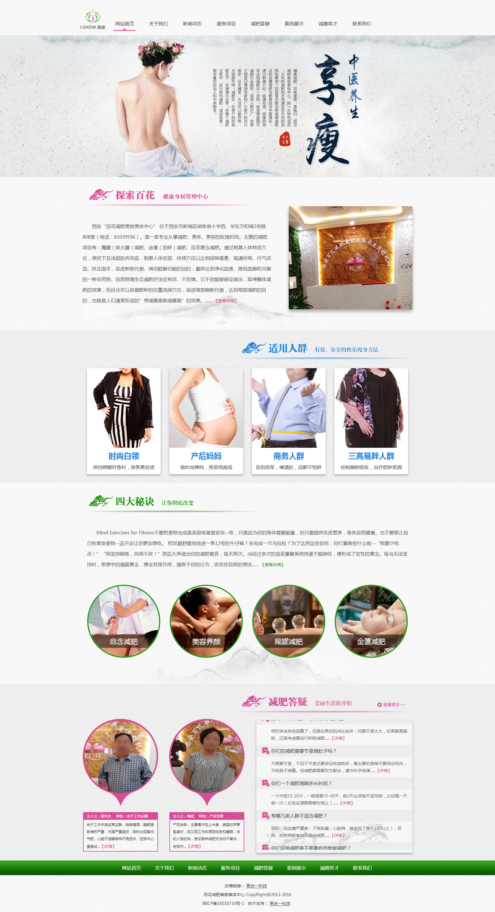 百花减肥美容美体中心