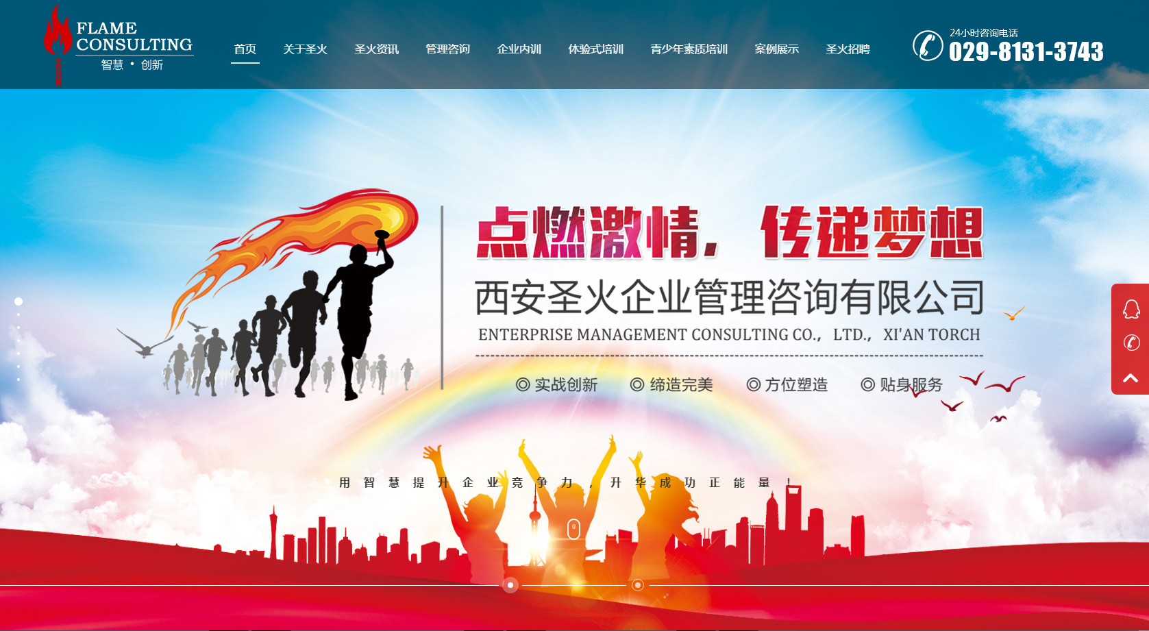 西安圣火企业管理咨询有限公司 西安圣火企业管理咨询有限公司